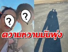 คู่รักดารา หย่อนโมเมนท์เที่ยวทิพย์สุดจิ้น แฟนๆแห่ฟินหวานไม่ไหวแล้ว!