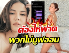 หมิว สิริลภัส ฟาดเกรียนหื่น ป่วนไม่เลิก ครั้งนี้เจออย่างโหด 