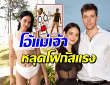 วาววา-แฟนหนุ่ม โชว์ซีนรักริมหาด แต่เอ๊ะอะไรแย่งซีนสะดุดตา