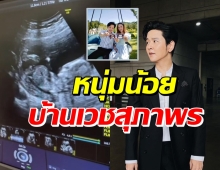 โต๋ ศักดิ์สิทธิ์ เตรียมรับมือ หลังน้องชายวางแผนให้ลูกชายคนแรก