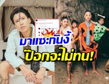 ป๊อก Mindset ออกโรงฟาด! ความคิดแบบนี้ไม่น่ารักเลย