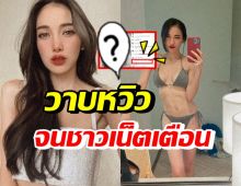 อุ๊ย! แพท ณปภา โชว์แซ่บถี่ จนชาวเน็ตคอมเมนต์บอกแบบนี้?