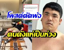 วงการบันเทิงแห่ให้กำลังใจ แจ็ค แฟนฉัน หลังโพสต์ตัดพ้อแบบนี้?