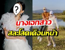 นางเอกสาว-แฟนต่างวัย คอนเฟิร์มลั่นระฆังวิวาห์ มิถุนายนนี้