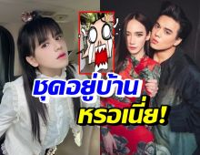 เอ ศุภชัย อวดหุ่นสับ แต่อั้มหลุดโฟกัส แต่งตัวอยู่บ้านหรอ?