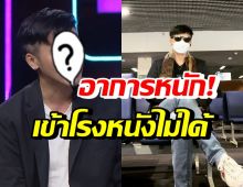 แปลกมั้ย? ดาราหนุ่มชื่อดัง เข้าโรงหนังทีไรชอบไม่สบายทุกที