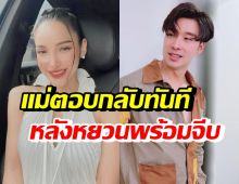 ลุ้นขึ้นมั้ยไปฟัง! หยวน พร้อมจีบแล้ว แพท ณปภา ตอบกลับทันทีว่า..?