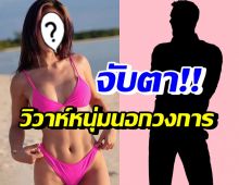 นักร้องสาวชื่อดัง แฮปปี้ทำธุรกิจกับหวานใจ ลั่นถึงพันล้านแต่งแน่!