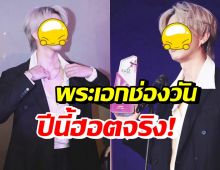 ปีทองของเขา! เผยโฉมหน้า พระเอกสุดฮอต คว้ารางวัลหนุ่มปังแห่งปี