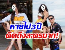 นางเอกสะใภ้หมื่นล้าน เปิดใจหลังห่างหายงานแสดงไป 3 ปี