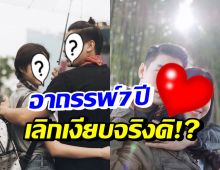 คู่รักเจออาถรรพ์ 7 ปี เลิกเงียบตามข่าวลือจริงมั้ย? ฝ่ายชายเคลียร์แล้ว!!