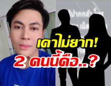 เต๋า ทีวีพูล เม้าท์ประเด็นมาแรง อ่านปุ๊บรู้เลยหมายถึงใคร!?