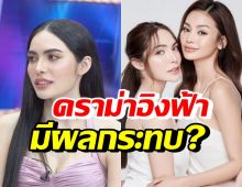 ชาล็อต เปิดใจหลังเกิดกระแสดราม่าคู่จิ้นอิงฟ้า เจอผลกระทบอะไร?