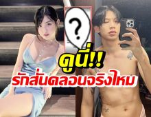 หลักฐานชัดเจน เบียร์ เดอะวอยซ์-ท็อป Lazyloxy รักสั่นคลอนจริงไหม?