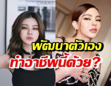 หลายคนไม่รู้ ดิว อริสรา ไม่ใช่แค่ดารานักแสดง ปัจจุบันทำอาชีพอะไร?