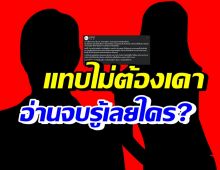 ลือหนาหู นักร้องดังถึงคราวขาลง พร้อมเม้าท์ถึงเมีย อ่านแล้วรู้เลยใคร?