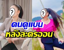 นักร้องสาวดัง โอดเจอคนแบน-ขู่ดับตบ หลังละครเรื่องแรกออนแอร์