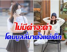 ดาราสาวตอบเสียงสั่น! หลังเจอชาวเน็ตถามเเรง เเปลงเพศหรือยัง?