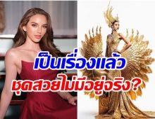 ดราม่าสนั่น! ชุดมิสเเกรนด์ภูเก็ต ใช้AIออกเบบ โดนจวกเละไม่ลงทุน