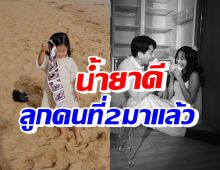 น้ำยาดีเวอร์! นักร้องหนุ่มดัง ขึ้นแท่นคุณพ่อลูกสองแล้ว