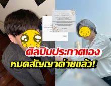 แฟนคลับใจหาย! 2ดาราหนุ่มฮอต ชี้แจงหมดสัญญาค่ายดัง