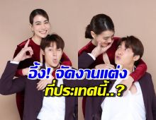 คิมเบอร์ลี่ เฉลยจัดงานแต่งที่ประเทศไหน? อึ้งสมฐานะซุปตาร์สุดๆ