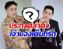 สุดเซ็ง! แอมป์ พีรวัศ ประกาศตามตัวเจ้าของเต็นท์รถ หลังฝากขาย2คัน