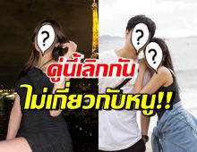 จบนะ! ดาราสาวหน้าใส ลั่นจังหวะนรก ถูกโยงทำให้คู่นี้ปิดฉากรัก3ปี