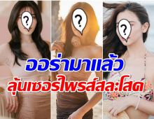 หมอดูดังทำนายสิ้นปีจะมีนางเอกตัวท็อปสละโสด ชาวเน็ตพุ่งเป้า 4 คนนี้