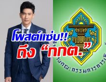 อุ๊ย! ติ๊ก เจษฎาภรณ์ ตั้งคำถามถึงกกต. ถูกใจแทบทั้งประเทศ