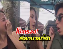 ฟิน38ตลบ!ชมคลิปใบเฟิร์นหลุดเรียกนายที่รัก กลางไลฟ์คนดูเป็นหมื่น