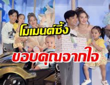 ลุกซ์ โพสต์ความในใจหลัง ดิว อริสรา จัดเซอร์ไพรส์วันเกิดให้หลาน