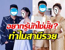 อย่าให้แม่ขึ้น! ดาราสาวดัง ร่ายยาวหลังคนสงสัย สามีรวยไหม-ทำงานอะไร?