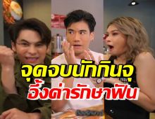 พีชอีทแหลก เตือนคนอยากกินจุ เปิดค่ารักษาฟัน ซี-เอมี่ อึ้งเลย!