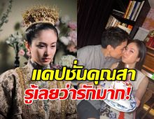 อื้อหือ..คุณสาปอย ตรีชฎา เขียนถึงเมียแบบนี้ คนโสดว้าวุ่นเลย!