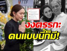 สาวใหญ่โดนชาวเน็ตซัด ตรรกะป่วย คอมเมนต์งานคุณพ่อแอฟ แบบนี้?