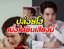 เปิดวินาที ตงตง กฤษกร เข่าทรุดปล่อยโฮ หลังได้ยินเสียงคนนี้?