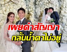 เปิดคำมั่นสัญญา หมาก ปริญ-คิมเบอร์ลี่ ทำทุกคนยิ้มทั้งน้ำตา