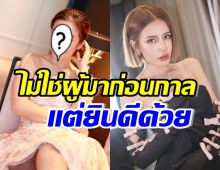 ดาราสาวดัง ยันไม่ใช่ผู้มาก่อนกาล ขอยินดีใบเตยได้ประกันตัว