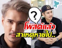 มาแล้ว! เปิดภาพ ปอนด์ P-Hot หลังหายปริศนา ที่แท้เพราะสาเหตุนี้