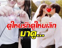 2023หัวใจว้าวุ่น! เปิด 47 คู่คนบันเทิงรักฉ่ำๆ เลิกรัวๆ