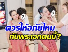 เกิดอะไรขึ้น? พระเอกดังโผล่ง้อ หนิง ปณิตา แม่ลั่นถาม ควรให้อภัยไหม