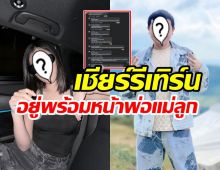 ชาวเน็ตช่วยเกลี้ยกล่อม อยากให้อดีตคู่รักคู่นี้ รีเทิร์นกันที่สุด   