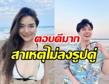 ปรบมือรัวๆให้กับคำตอบ ปราง กัญญ์ณรัณ ทำไมไม่ลงรูปคู่โอบ?