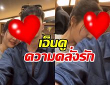 คู่รักช่องดัง คลั่งรักไม่ไหว! ฝ่ายหญิง จุ๊บไหล่ ทำฝ่ายชายร้องเสียงหลง