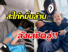 อัพเดตชีวิต นางเอกสะใภ้หมื่นล้านลูก2 เผยสาเหตุชัดๆ ลังเลปิดอู่