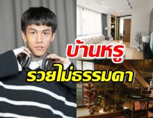 เปิดบ้านหรู36ล้าน ฮาย Paper Planes คุมโทนเท่ทั้งหลัง