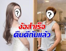 วงในเฮ! นักร้องดังส่งของง้อสำเร็จ ฝ่ายหญิงหายงอนแล้ว