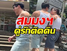 ส่องๆ คู่รักเบอร์1เดินสวีทริมถนน ลุคเสื้อกล้าม กางเกงยีนส์