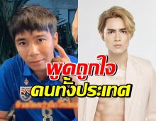 ก้อง ห้วยไร่ ทนไม่ไหว!! พูดในฐานะพี่ชาย ถึงแน็ก ชาลี 